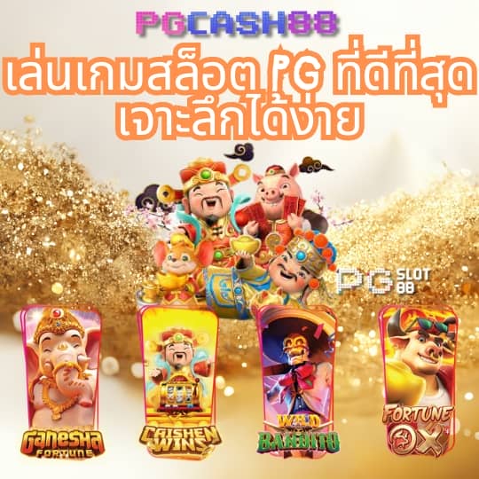 ผลบอลสด 88