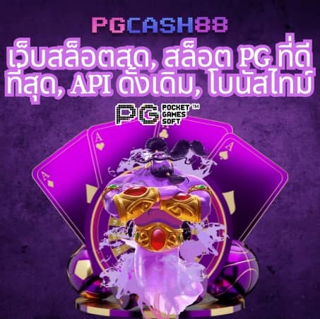 ผลบอลสด 88